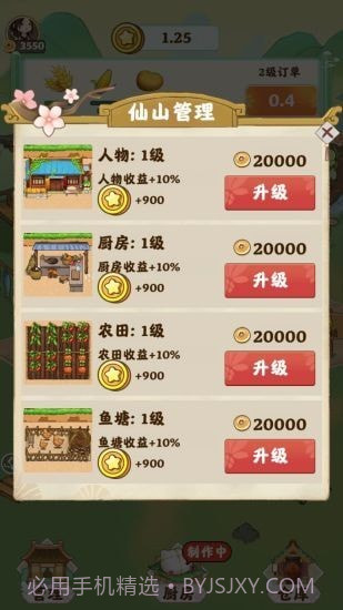 仙山小筑截图4 仙山小筑截图4