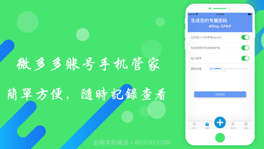 微多多账号手机管家截图2 微多多账号手机管家截图2