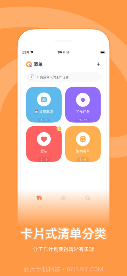 轻时清单截图1 轻时清单截图1