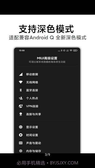 MIUI高级设置截图3