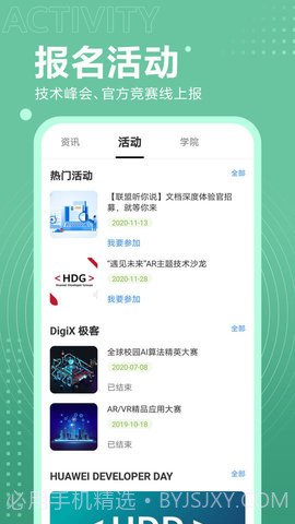开发者联盟(HUAWEI Developers)截图3 开发者联盟(HUAWEI Developers)截图3