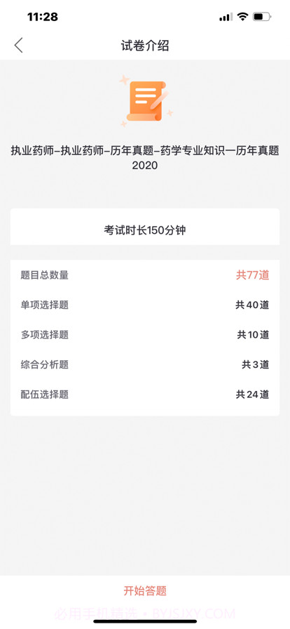 刻学得智截图5 刻学得智截图5