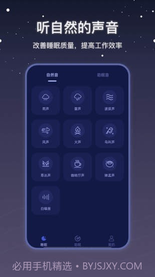 社会性睡眠截图2