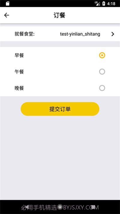 铁路人订餐系统截图3 铁路人订餐系统截图3