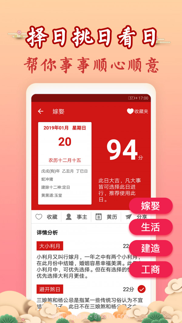 吉历万年历截图5 吉历万年历截图5
