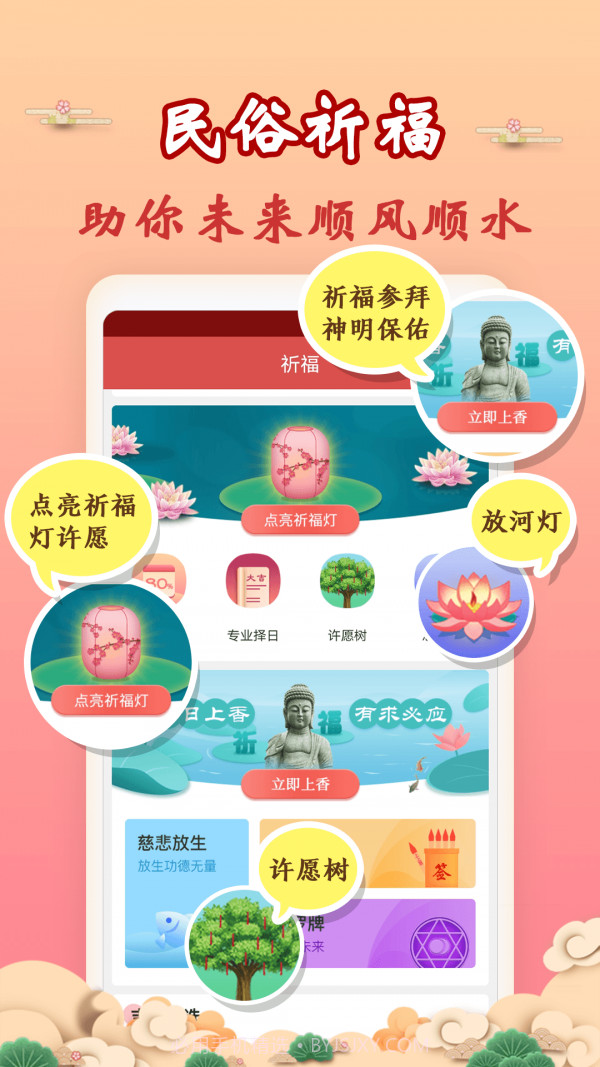 吉历万年历截图3 吉历万年历截图3