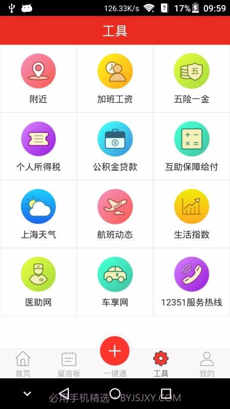 申工社app截图1 申工社app截图1