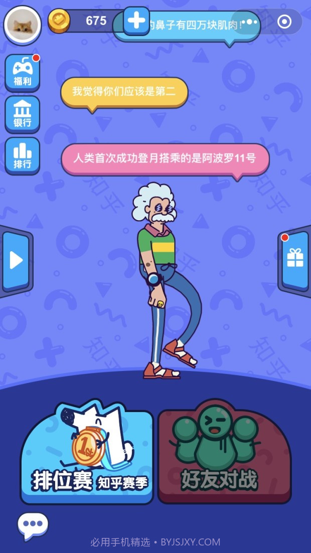 头脑王者2截图1 头脑王者2截图1