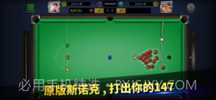 台球帝国截图2 台球帝国截图2