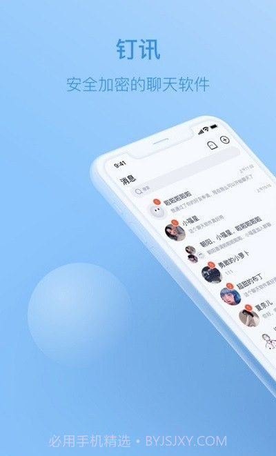 钉讯截图1 钉讯截图1