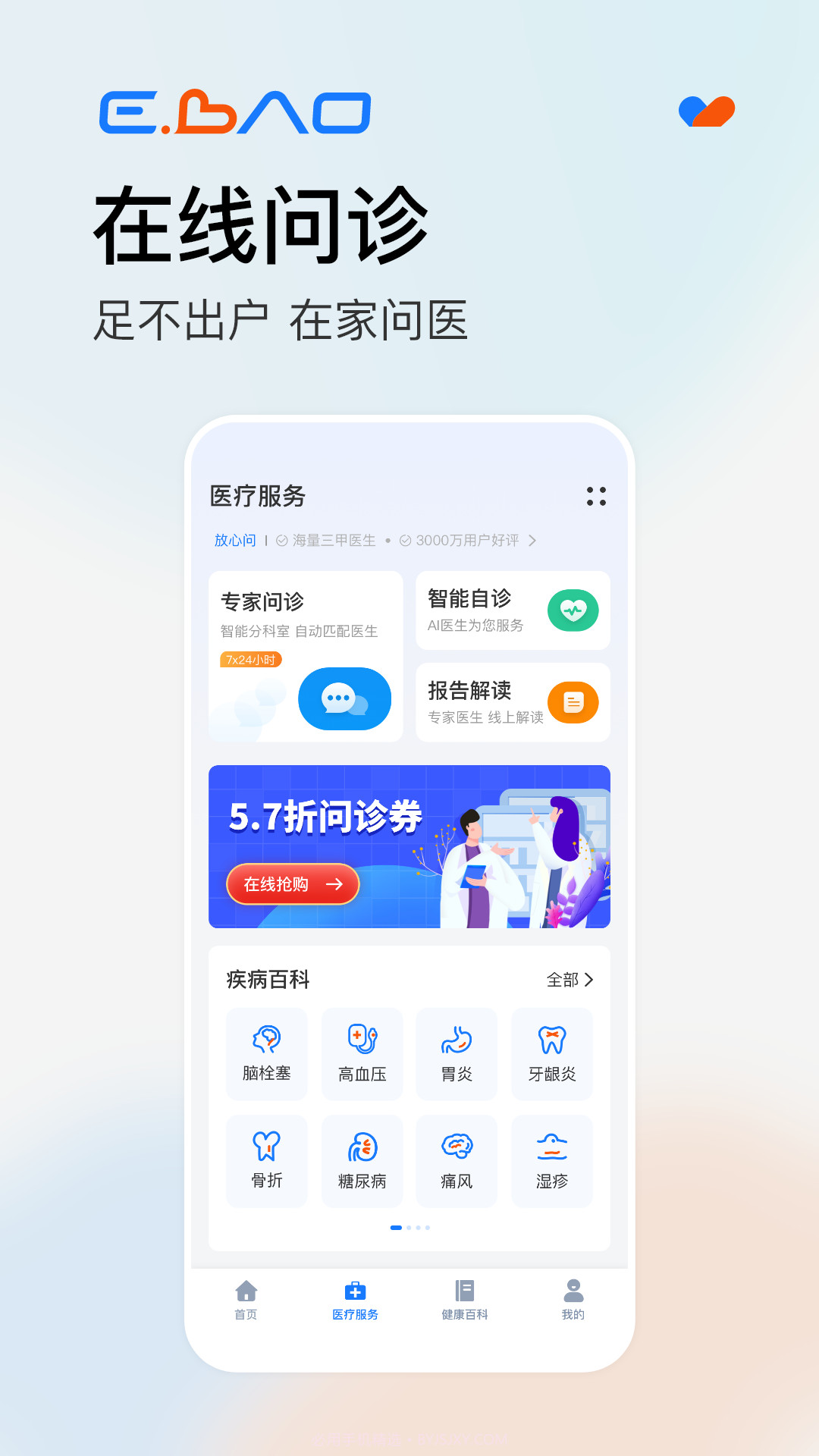 益宝健康截图5 益宝健康截图5