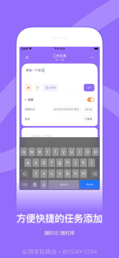 轻时清单截图3 轻时清单截图3