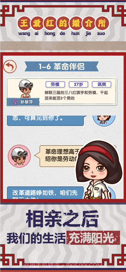 相亲模拟器截图2