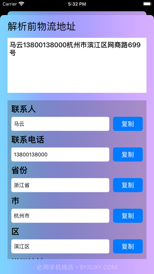 物流地址解析截图3
