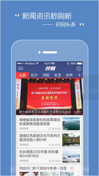 时刻新闻截图1 时刻新闻截图1