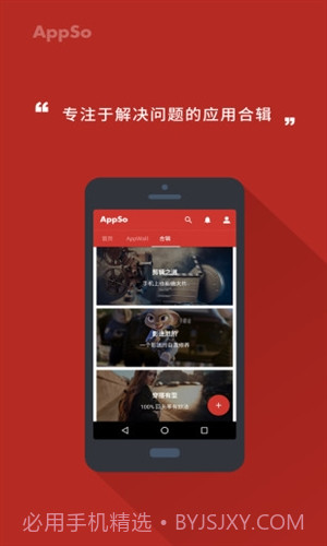AppSo截图2 AppSo截图2