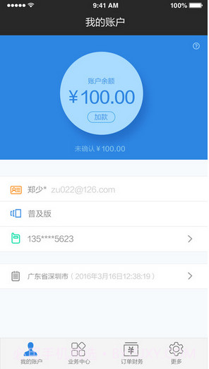 速度达手机充值截图2