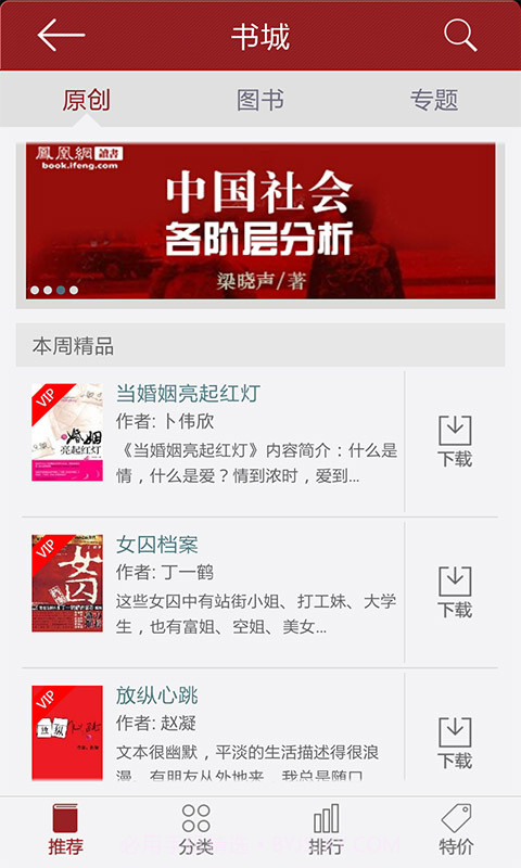 凤凰读书软件官网截图3 凤凰读书软件官网截图3