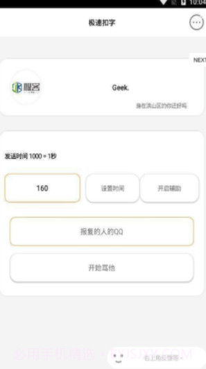 极速扣字打字V1.1 安卓手机版截图3 极速扣字打字V1.1 安卓手机版截图3