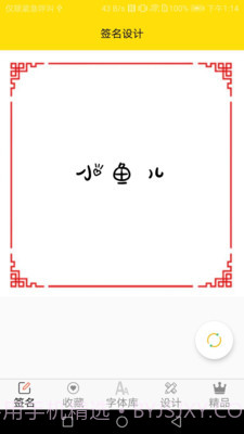 字体多多截图3