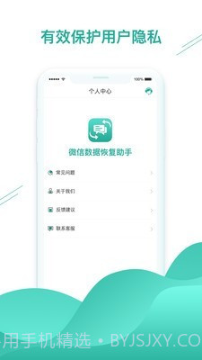 微信数据恢复助手截图5 微信数据恢复助手截图5