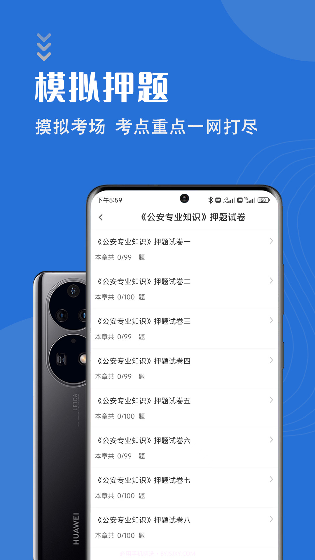 公安基础知识智题库截图4 公安基础知识智题库截图4