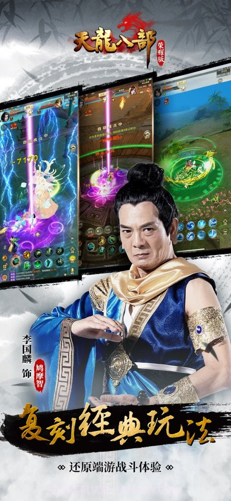 天龙八部荣耀版之纵横截图4 天龙八部荣耀版之纵横截图4