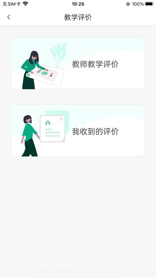木马教育截图2 木马教育截图2