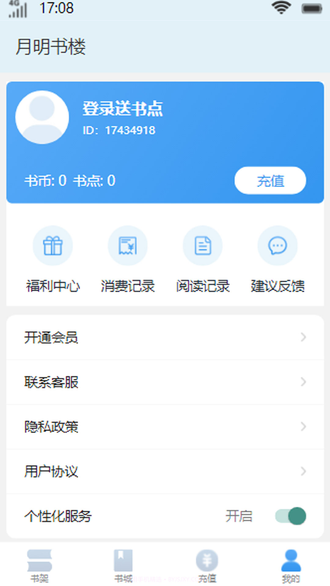 月明书楼截图3
