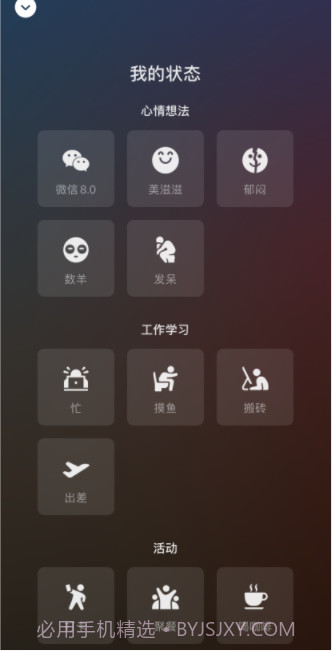 微信8.0搬砖状态素材截图2