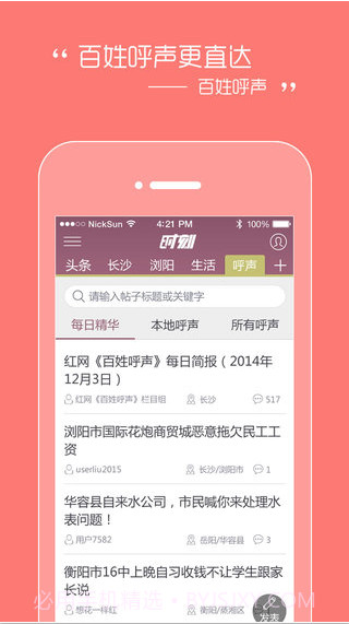 时刻新闻截图3 时刻新闻截图3