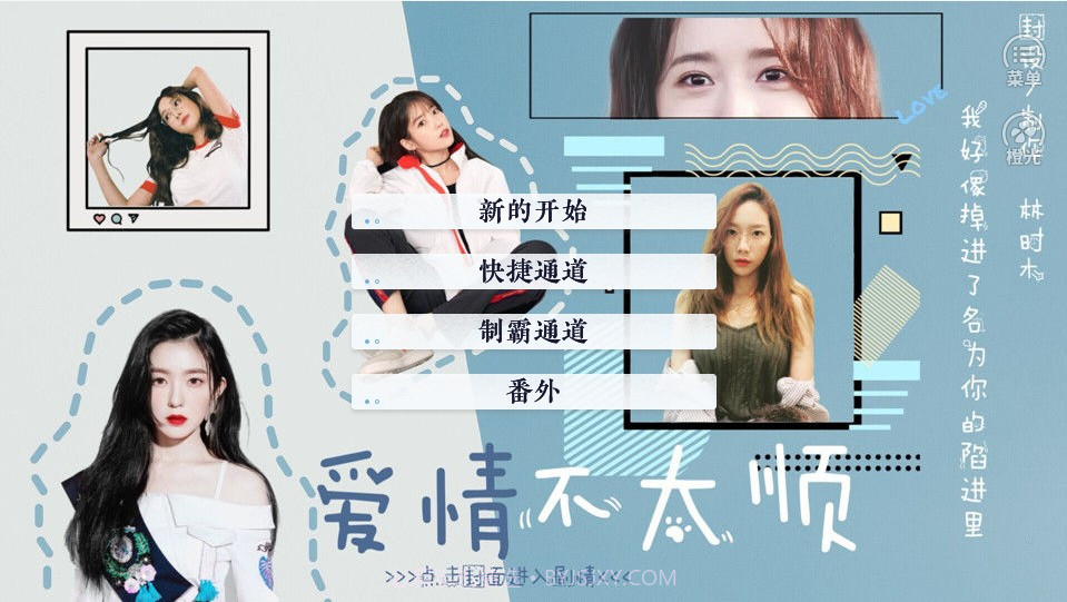 爱情不太顺截图1 爱情不太顺截图1