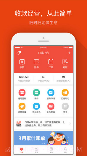 口碑掌柜(原口碑商家)截图1 口碑掌柜(原口碑商家)截图1