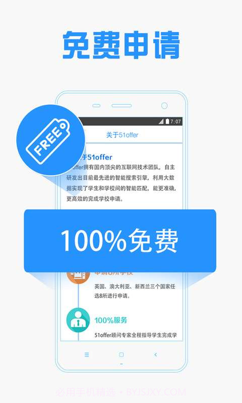 51offer免费留学申请截图2 51offer免费留学申请截图2