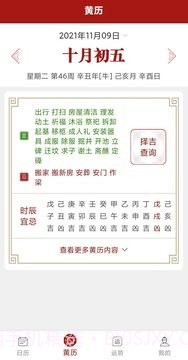 新华万年历截图2 新华万年历截图2