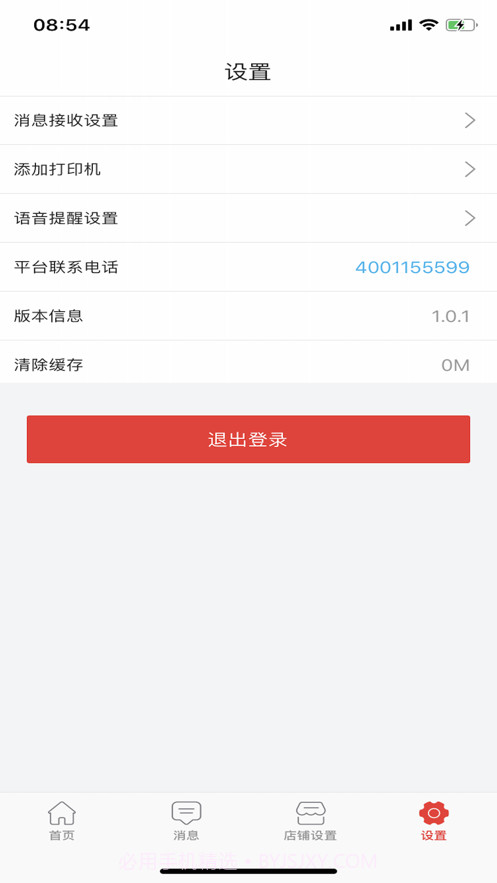 韵味东方商家版截图3 韵味东方商家版截图3