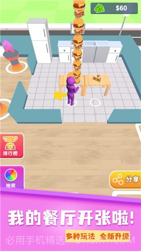 开个大餐厅游戏截图2