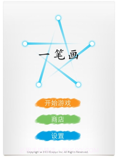 一笔画成截图1 一笔画成截图1