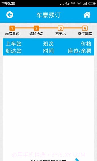 南京购票截图4 南京购票截图4