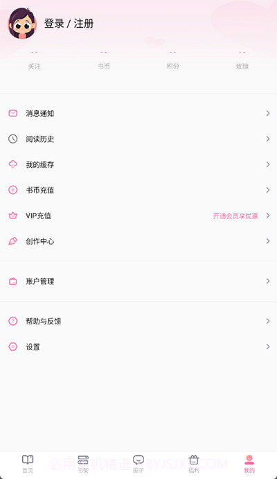 悸花乐读截图2 悸花乐读截图2