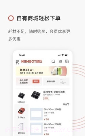 精臣云打印机截图1