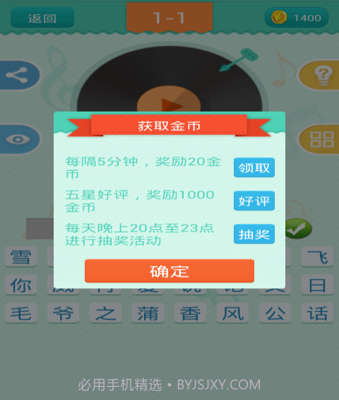 疯狂猜歌周杰伦版截图2 疯狂猜歌周杰伦版截图2