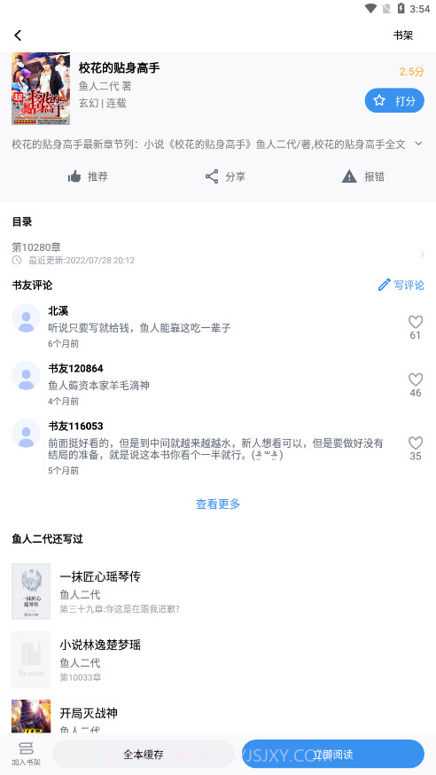 得道免费小说截图1 得道免费小说截图1