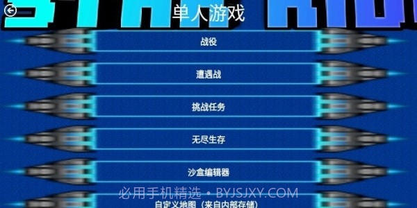 铁锈战争星河征途截图2 铁锈战争星河征途截图2