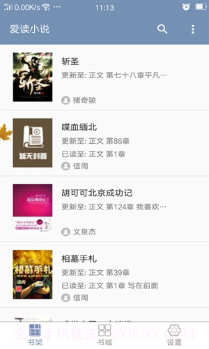 爱读小说截图1 爱读小说截图1