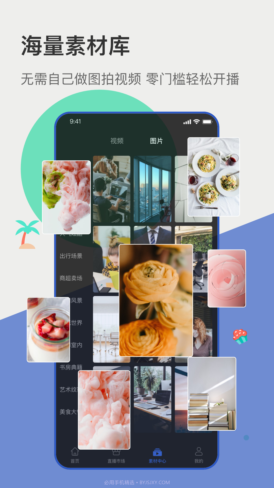 主播宝截图2 主播宝截图2
