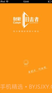 财新目击者截图4