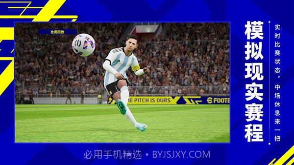 实况足球2024最新版截图2 实况足球2024最新版截图2