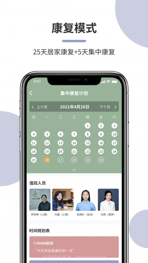 平安康复截图1 平安康复截图1