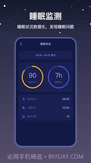 社会性睡眠截图4
